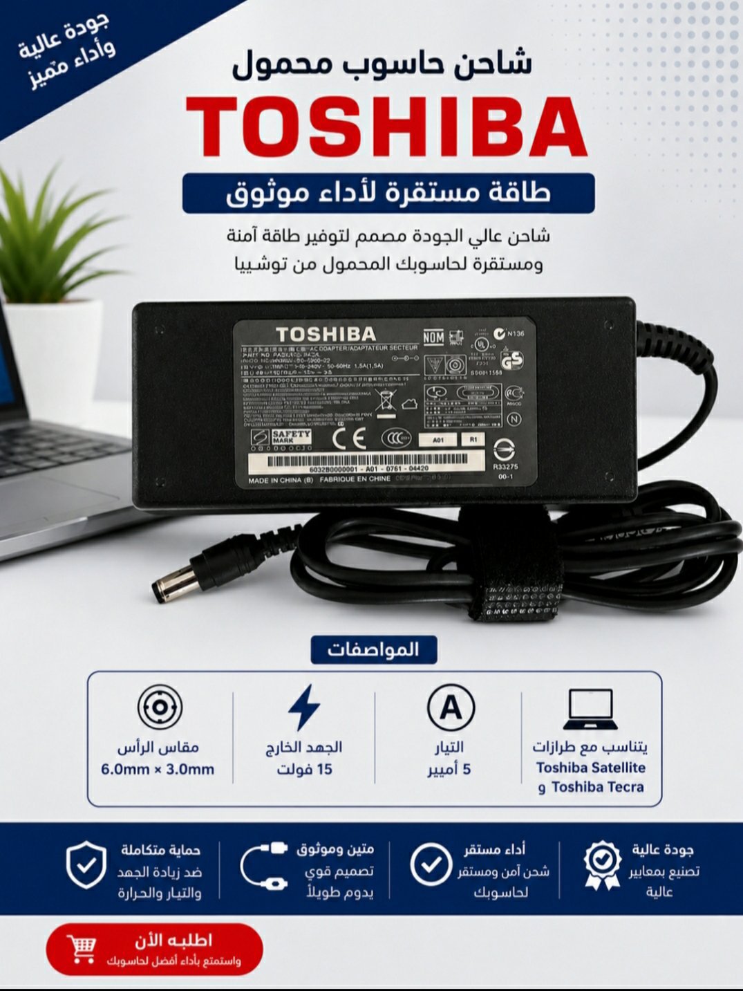 TOSHIBA LAPTOP CHARGER