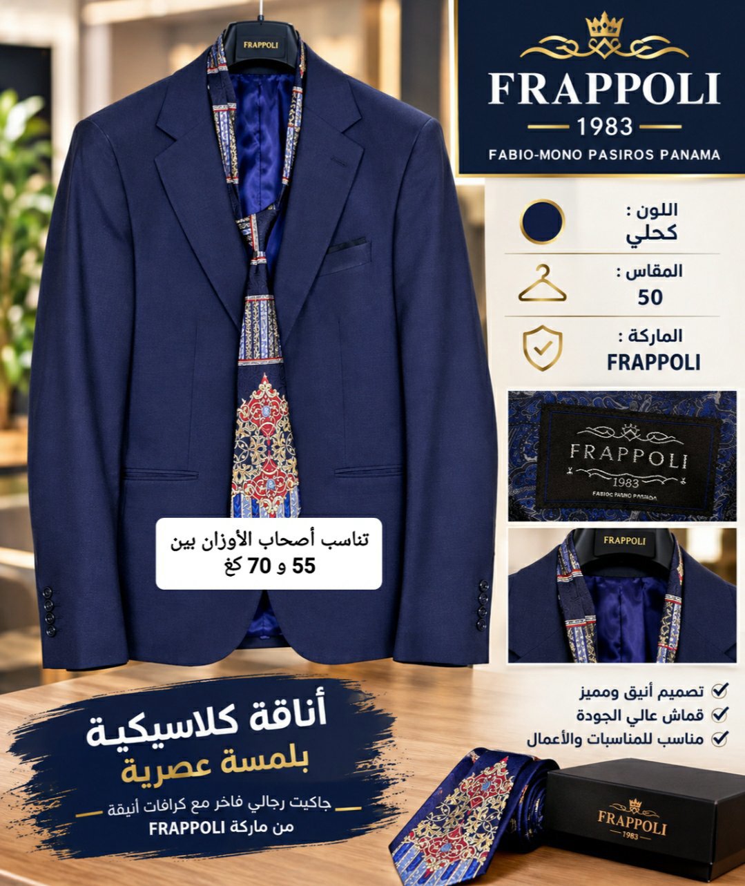 جاكيت رجالي رسمي ماركة FRAPPOLI التركية قياس 50 بسعر 40$