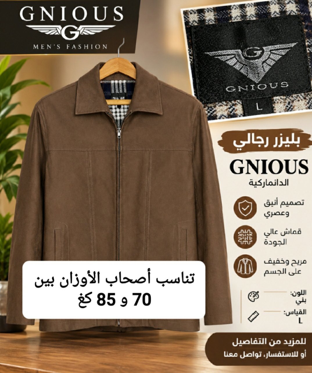 بليزر رجالي GNIOUS (الدانماركية) شبه جديدة قياس L بسعر  100$
