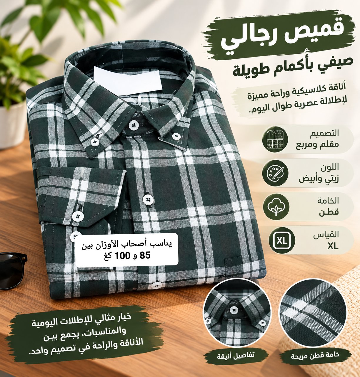 قميص رجالي بأكمام طويلة قياس XL