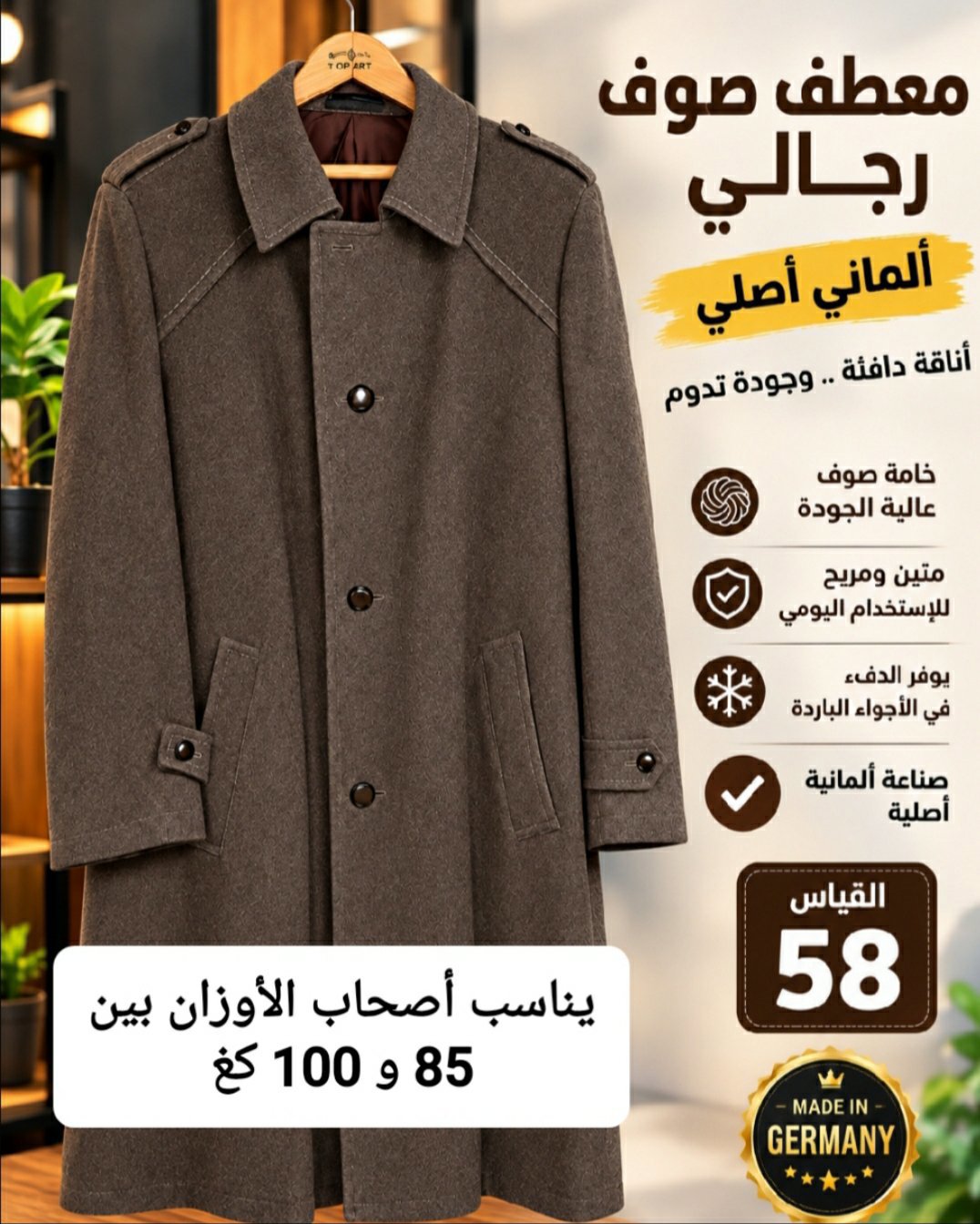 معطف صوف ألماني أصلي مستعمل بحالة جيدة قياس 58 بسعر 100$ 