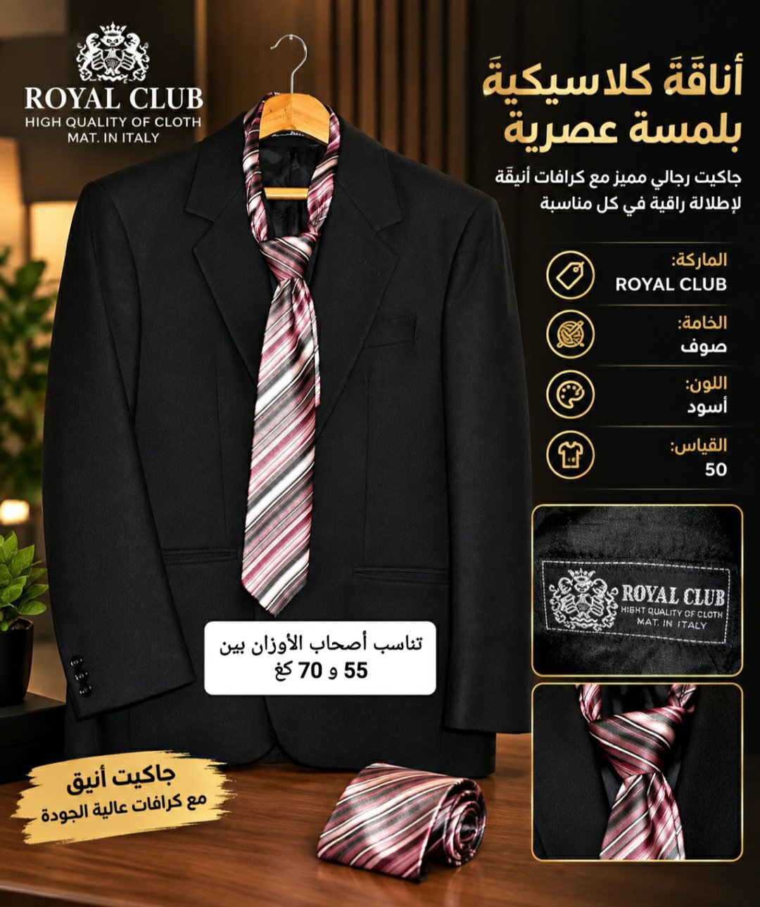 جاكيت رسمي Royal Club شبه جديد قياس 50 مع كرافات بسعر 40$ 
