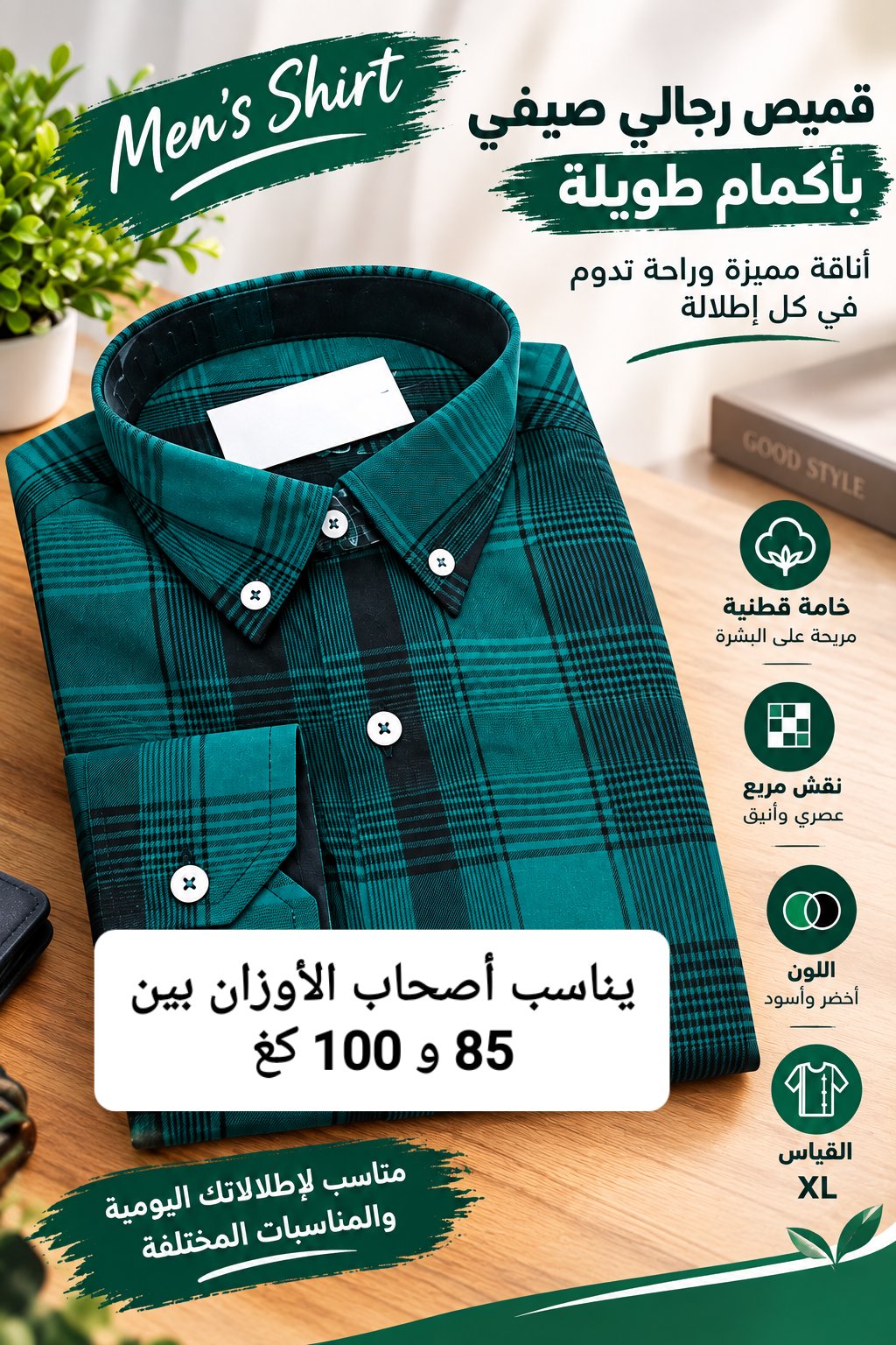 قميص رجالي كارو بأكمام طويلة قياس XL