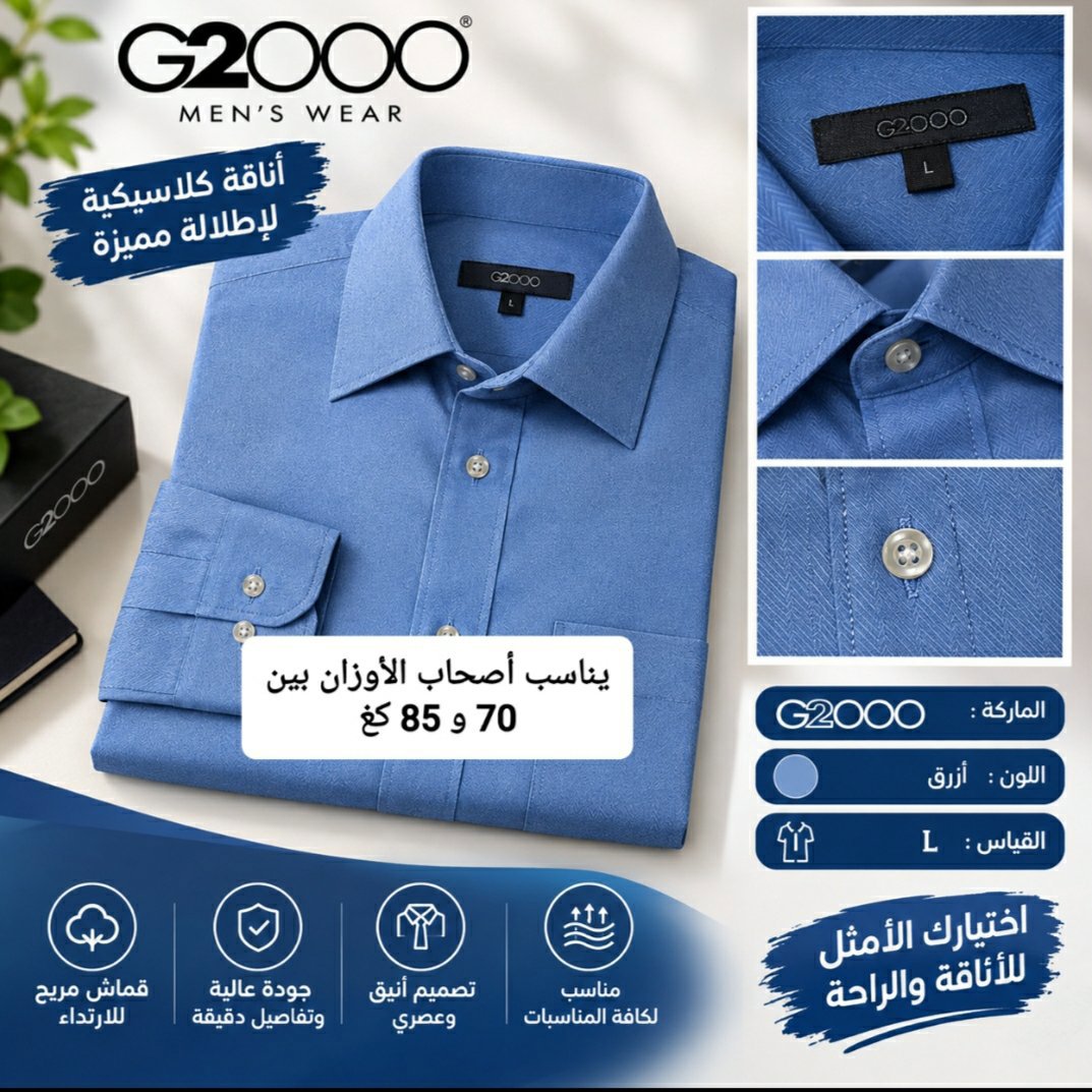 قميص رجالي G2000 بأكمام طويلة قياس L