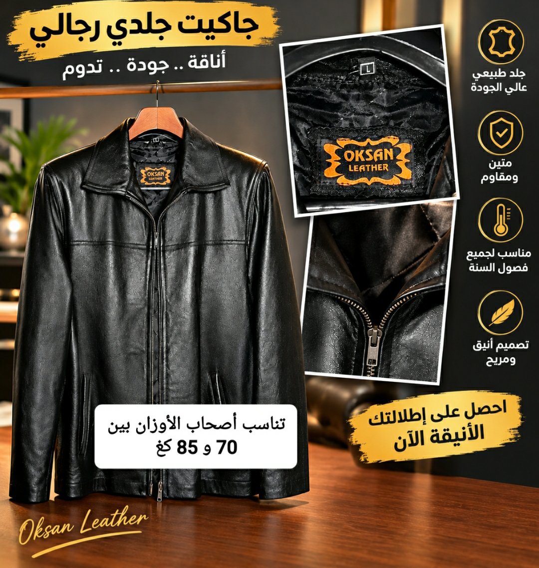جاكيت جلد أصلي 100% قياس L ماركة Oksan التركية شبه جديدة بسعر 40$