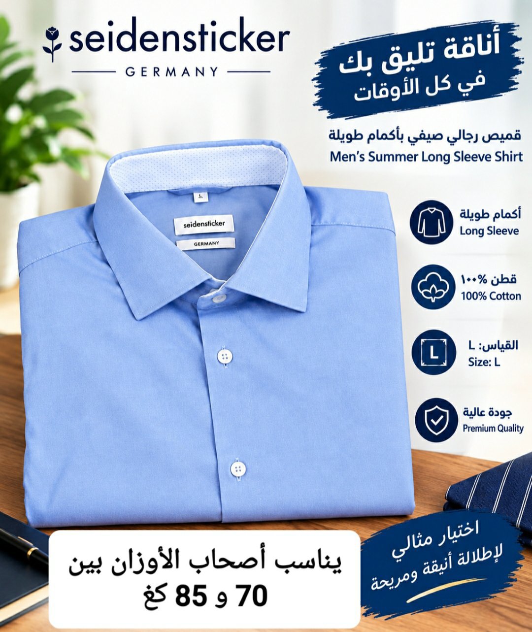 قميص رجالي : SEIDENSTICKER الألمانية بأكمام طويلة شبه جديد قياس L بسعر 40$ 