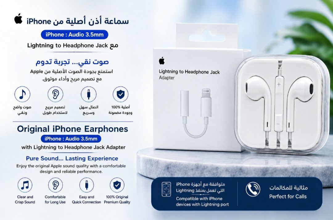 سماعة أذن آيفون أصلية Apple Original Earphone